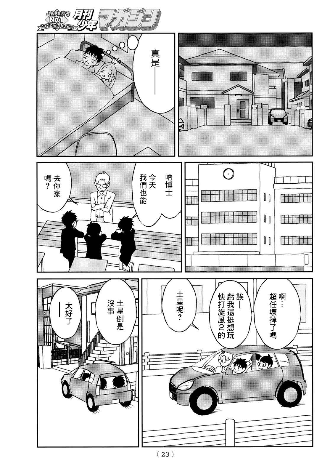 《雷霆三人行》漫画最新章节第1话免费下拉式在线观看章节第【20】张图片