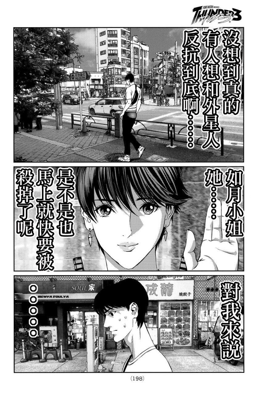 《雷霆三人行》漫画最新章节第7话免费下拉式在线观看章节第【32】张图片