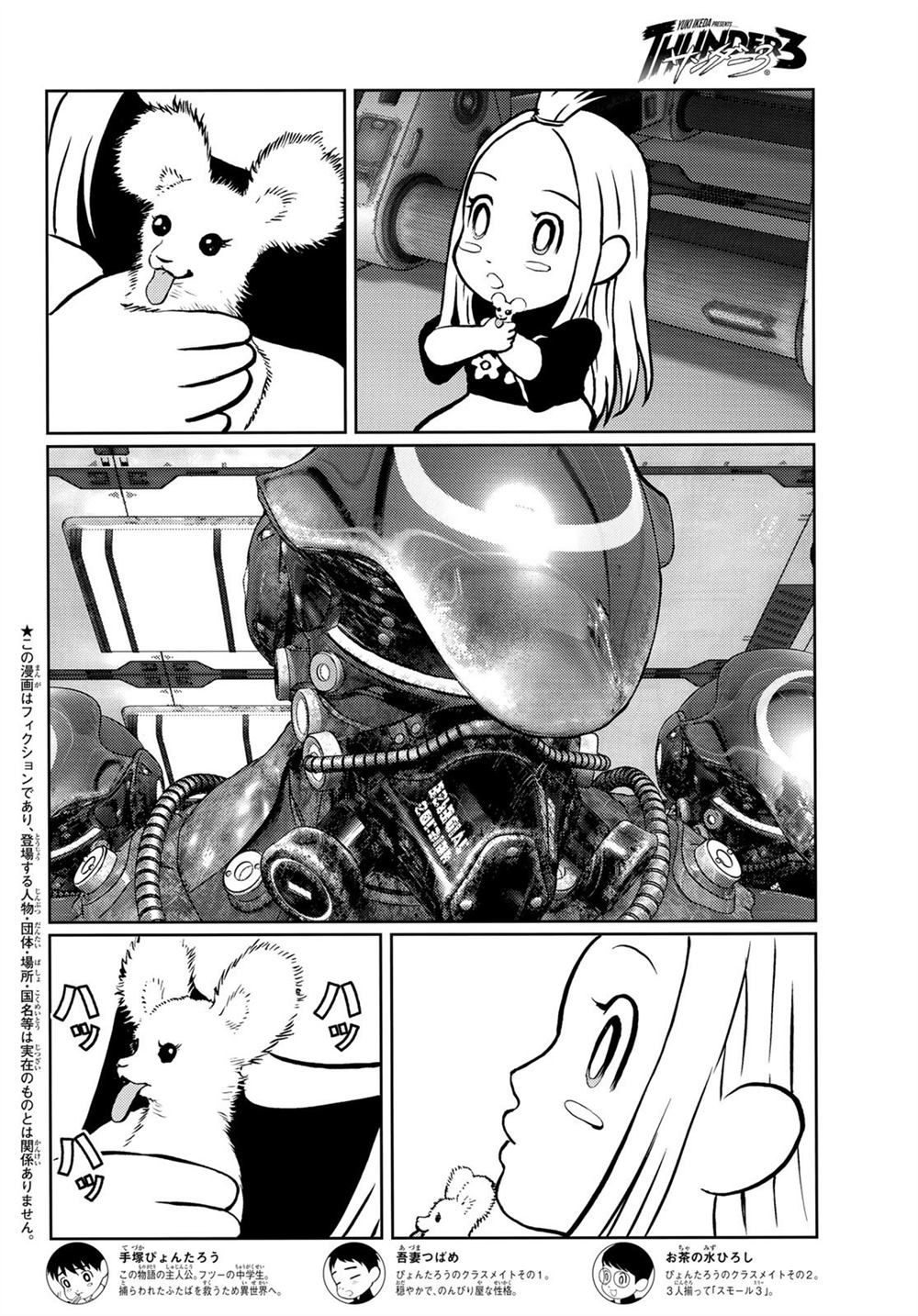 《雷霆三人行》漫画最新章节第10话免费下拉式在线观看章节第【3】张图片