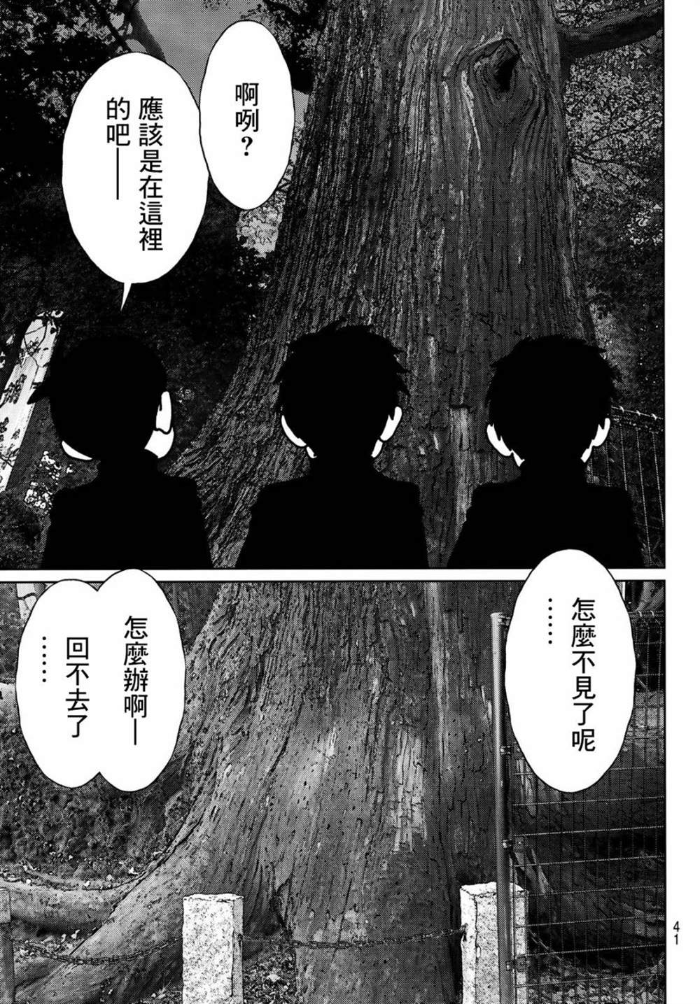 《雷霆三人行》漫画最新章节第2话免费下拉式在线观看章节第【3】张图片