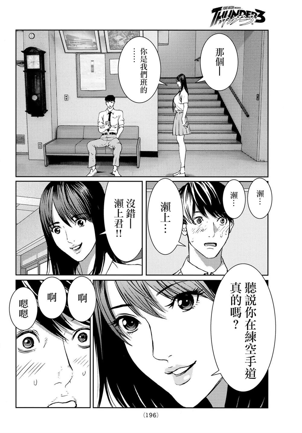 《雷霆三人行》漫画最新章节第9话免费下拉式在线观看章节第【29】张图片