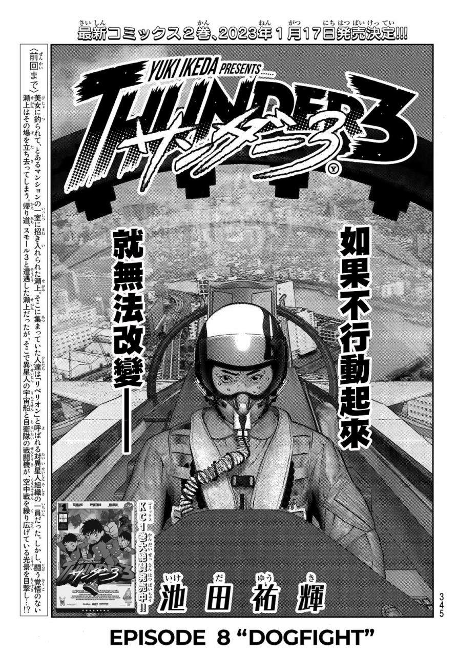 《雷霆三人行》漫画最新章节第8话免费下拉式在线观看章节第【1】张图片