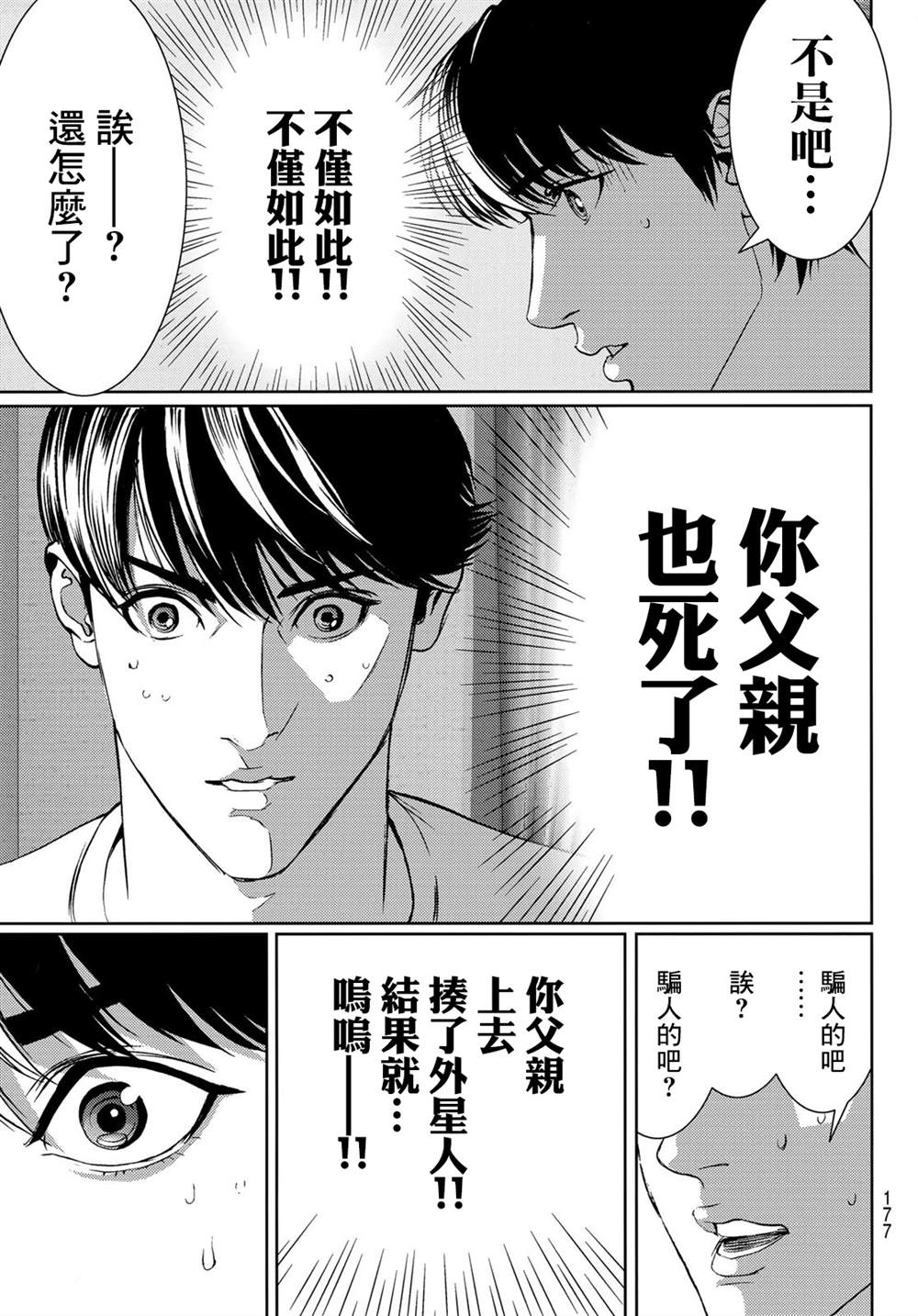 《雷霆三人行》漫画最新章节第9话免费下拉式在线观看章节第【11】张图片