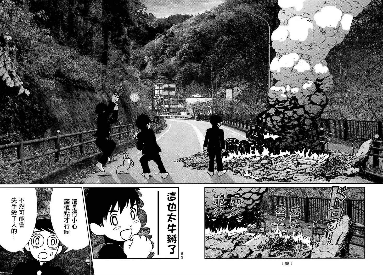 《雷霆三人行》漫画最新章节第2话免费下拉式在线观看章节第【17】张图片