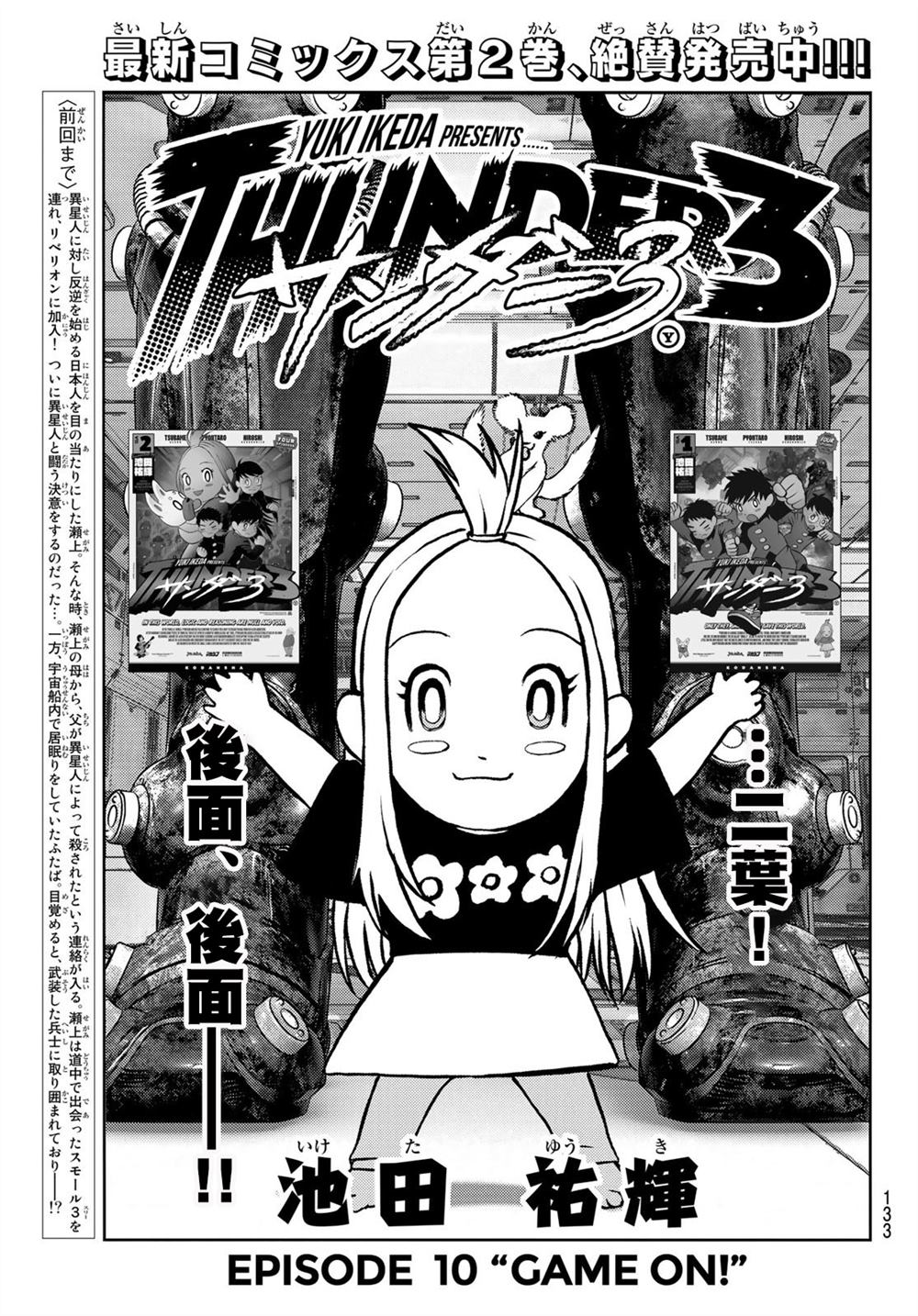 《雷霆三人行》漫画最新章节第10话免费下拉式在线观看章节第【1】张图片