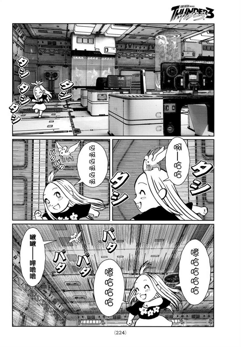 《雷霆三人行》漫画最新章节第5话免费下拉式在线观看章节第【38】张图片