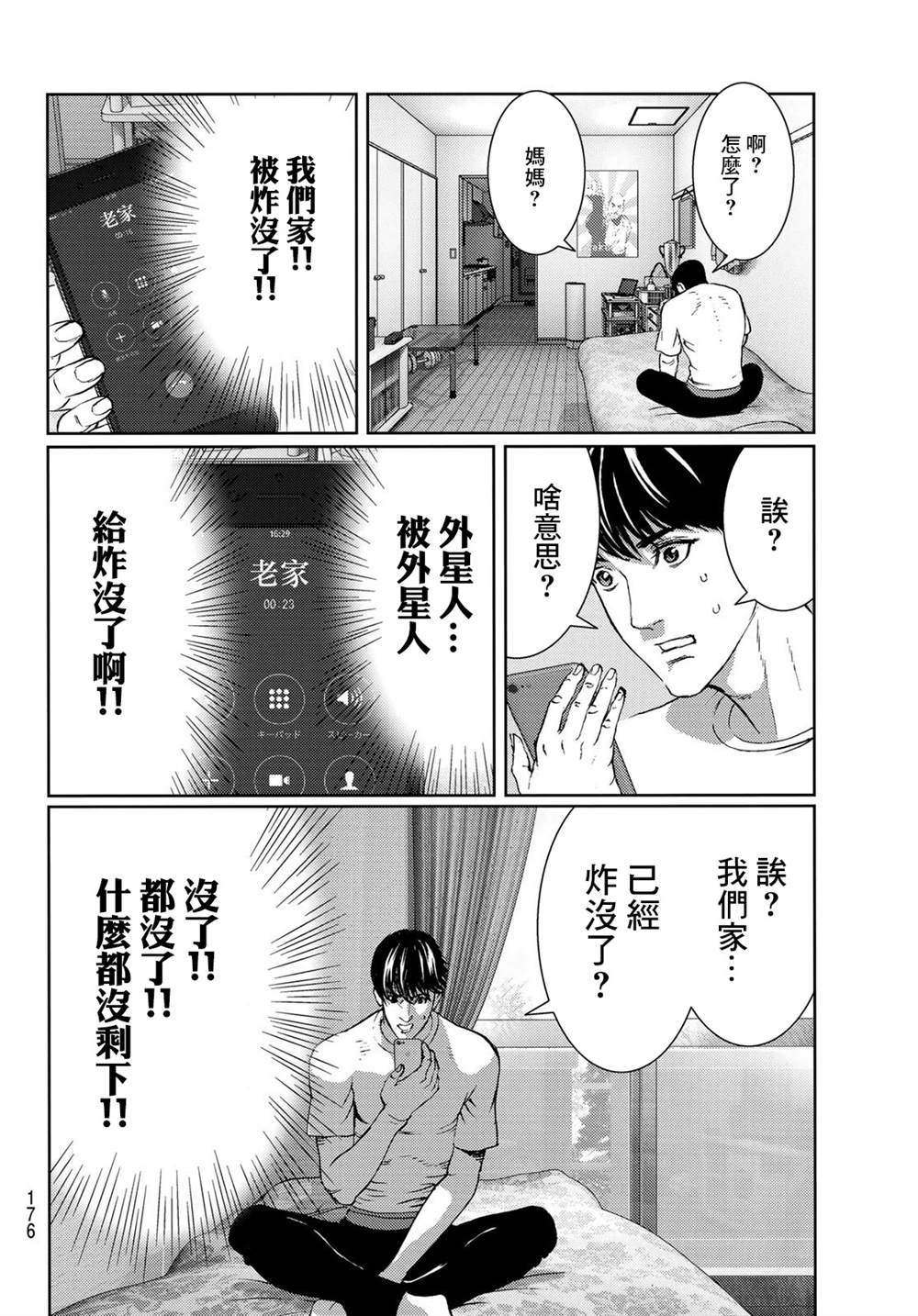 《雷霆三人行》漫画最新章节第9话免费下拉式在线观看章节第【10】张图片