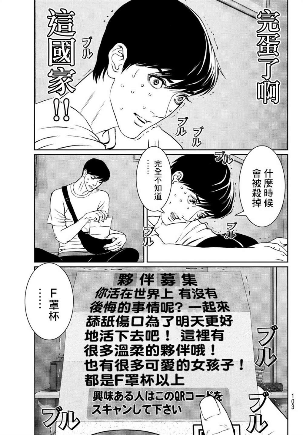 《雷霆三人行》漫画最新章节第6话免费下拉式在线观看章节第【31】张图片