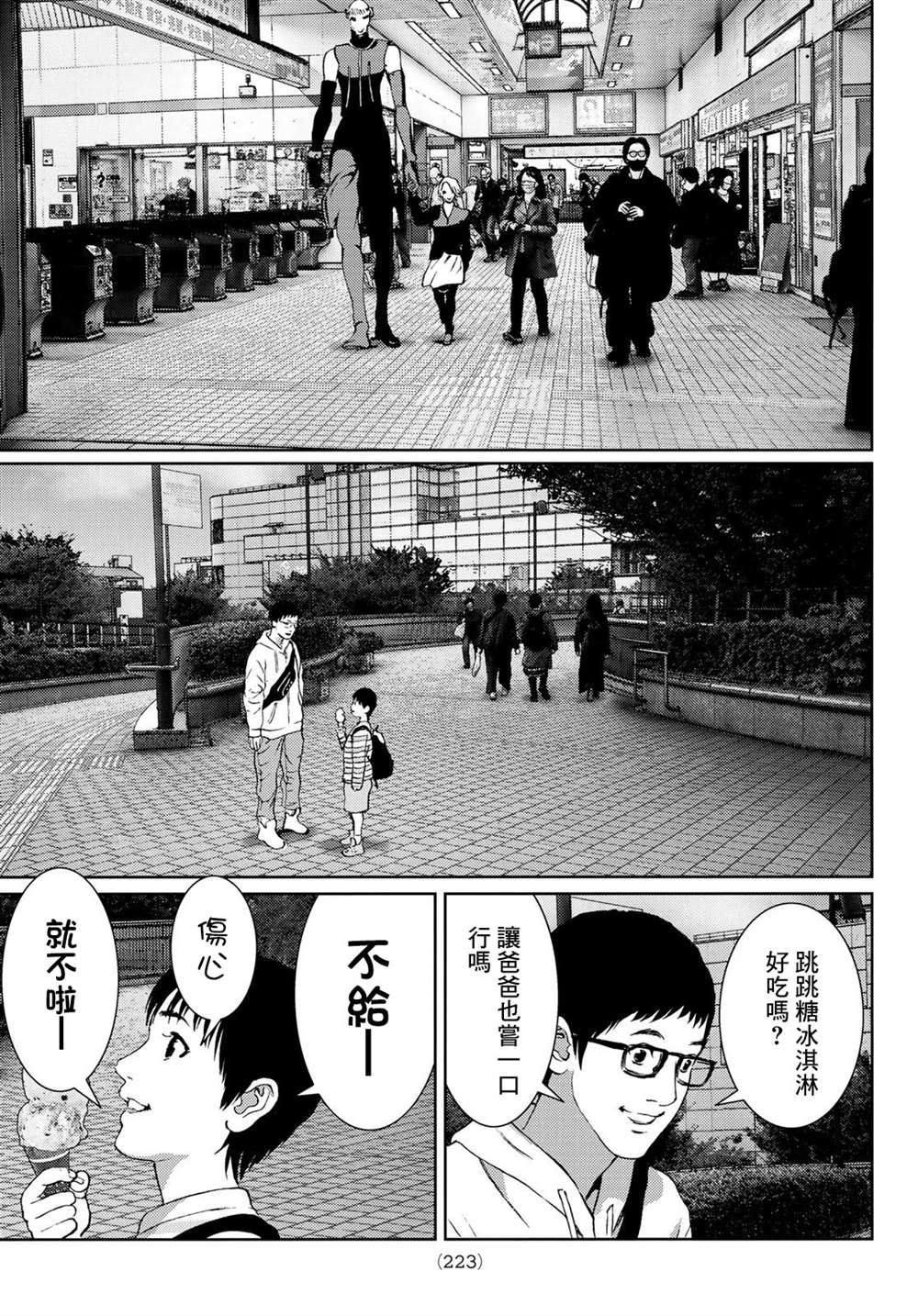 《雷霆三人行》漫画最新章节第4话免费下拉式在线观看章节第【25】张图片