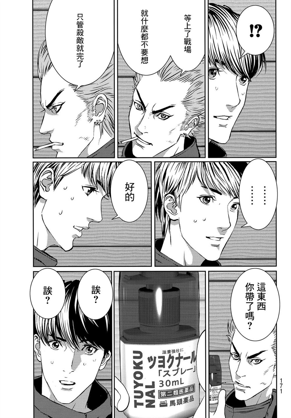 《雷霆三人行》漫画最新章节第10话免费下拉式在线观看章节第【35】张图片