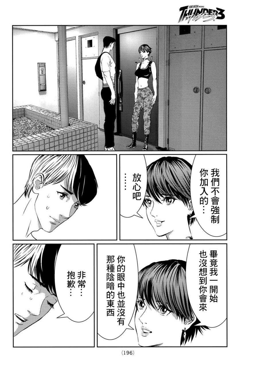 《雷霆三人行》漫画最新章节第7话免费下拉式在线观看章节第【30】张图片