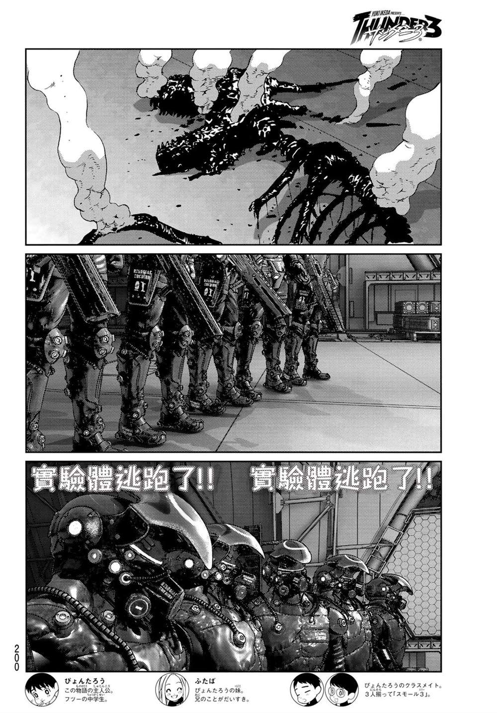 《雷霆三人行》漫画最新章节第4话免费下拉式在线观看章节第【3】张图片