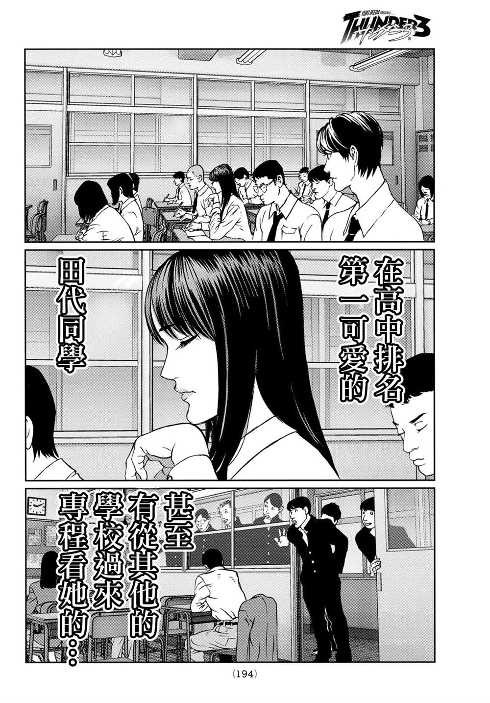 《雷霆三人行》漫画最新章节第9话免费下拉式在线观看章节第【27】张图片