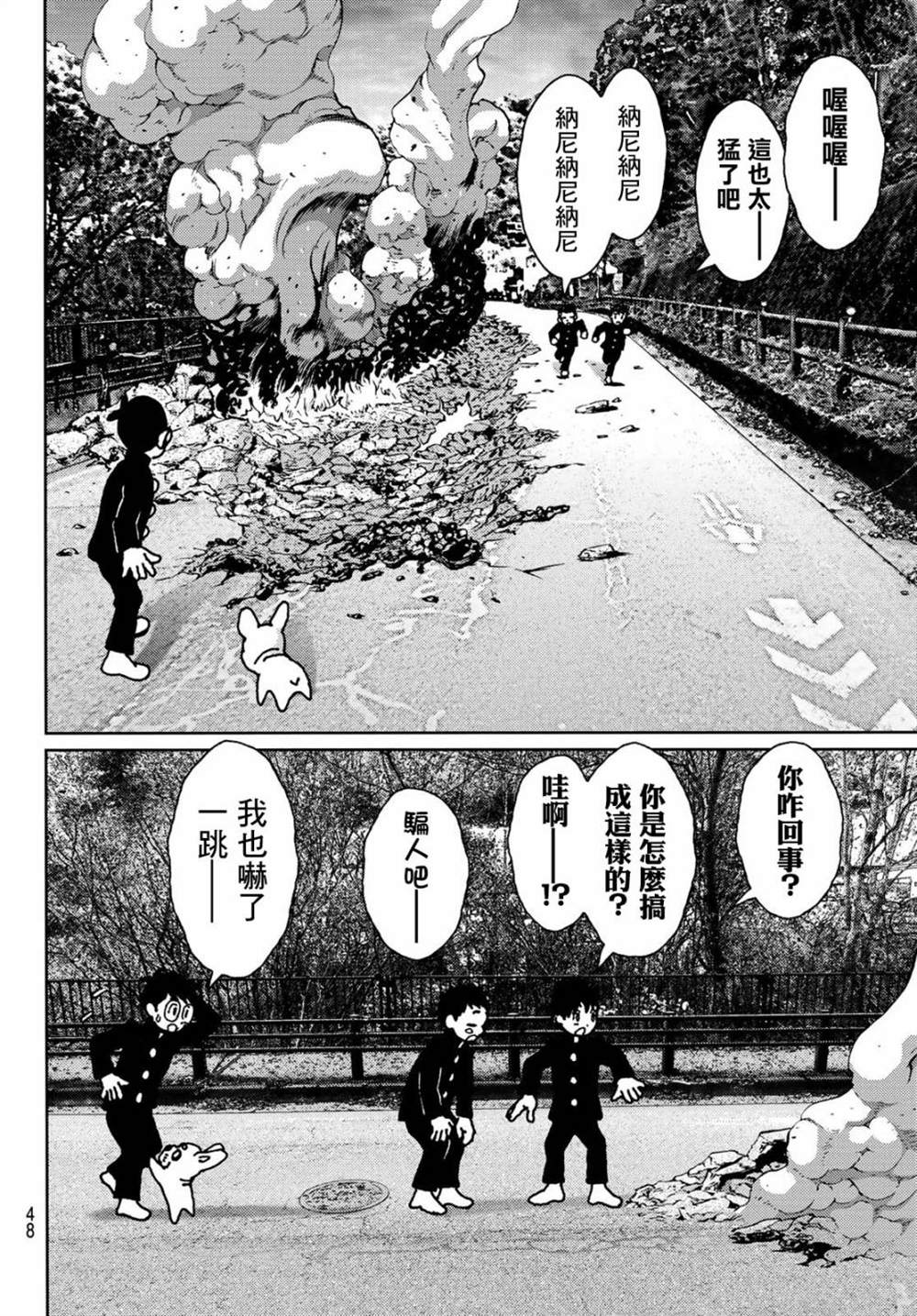 《雷霆三人行》漫画最新章节第2话免费下拉式在线观看章节第【9】张图片