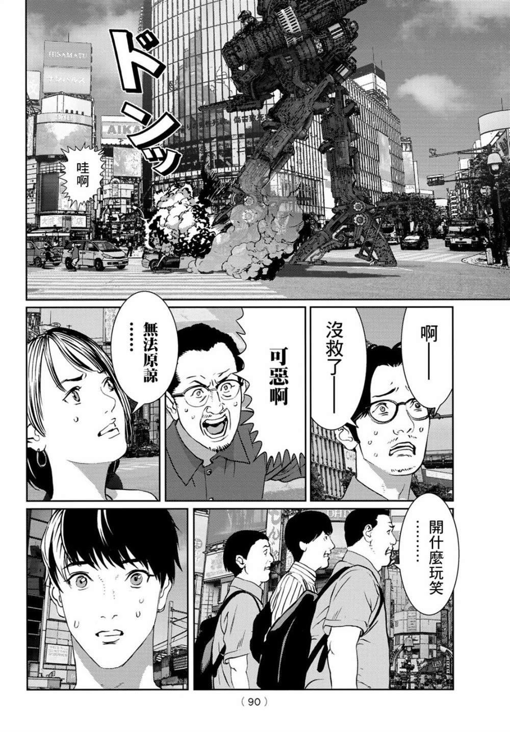 《雷霆三人行》漫画最新章节第6话免费下拉式在线观看章节第【21】张图片