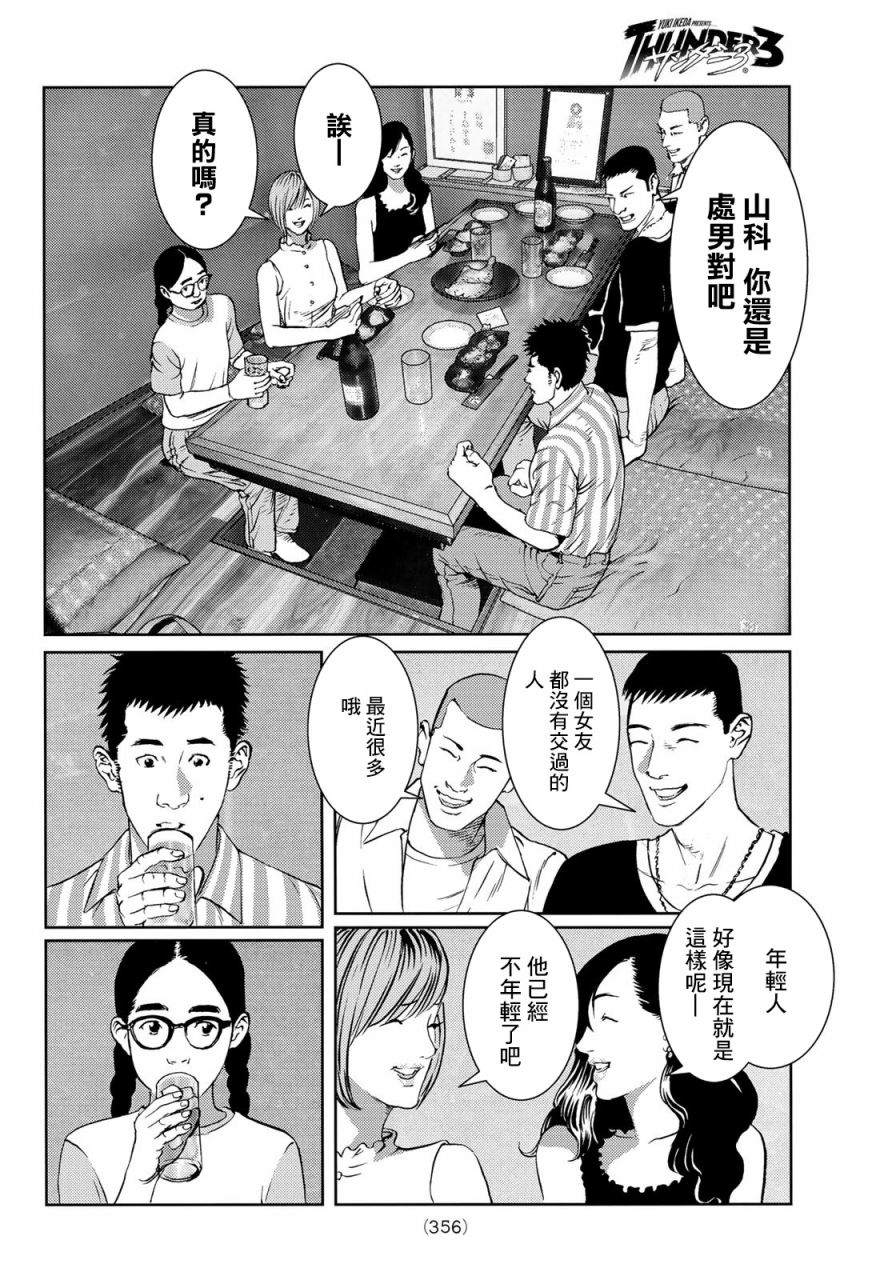 《雷霆三人行》漫画最新章节第8话免费下拉式在线观看章节第【10】张图片