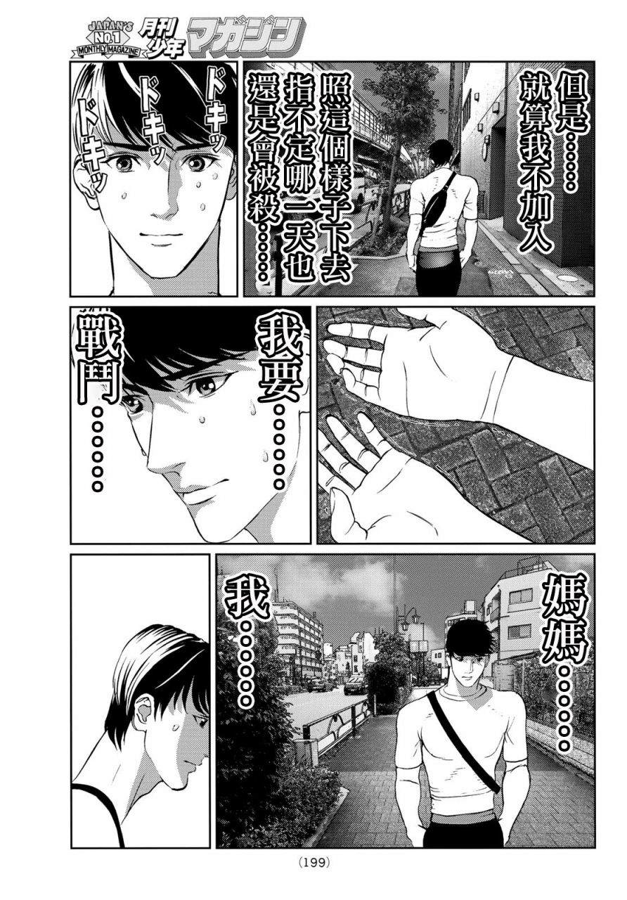 《雷霆三人行》漫画最新章节第7话免费下拉式在线观看章节第【33】张图片