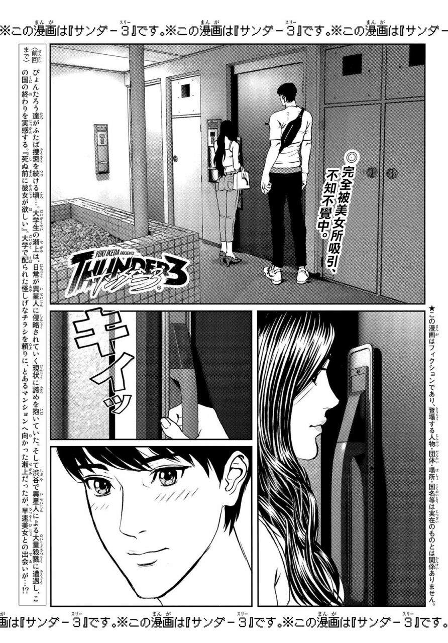 《雷霆三人行》漫画最新章节第7话免费下拉式在线观看章节第【1】张图片