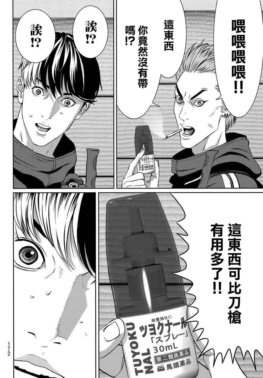 《雷霆三人行》漫画最新章节第10话免费下拉式在线观看章节第【36】张图片