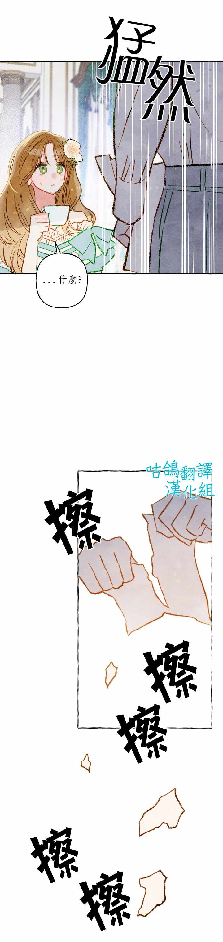 《和幕后黑手丈夫的离婚似乎失败了》漫画最新章节第1话免费下拉式在线观看章节第【21】张图片