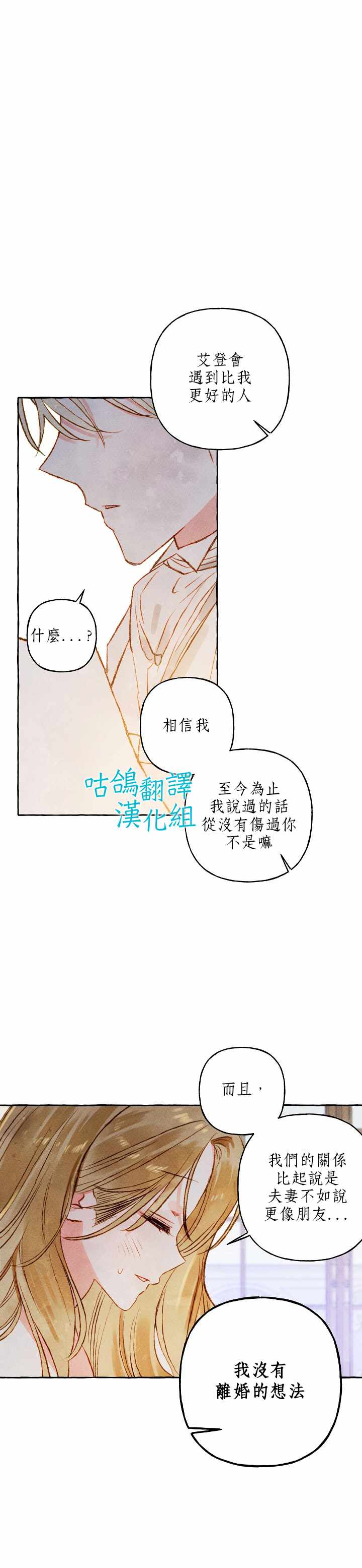 《和幕后黑手丈夫的离婚似乎失败了》漫画最新章节第1话免费下拉式在线观看章节第【20】张图片