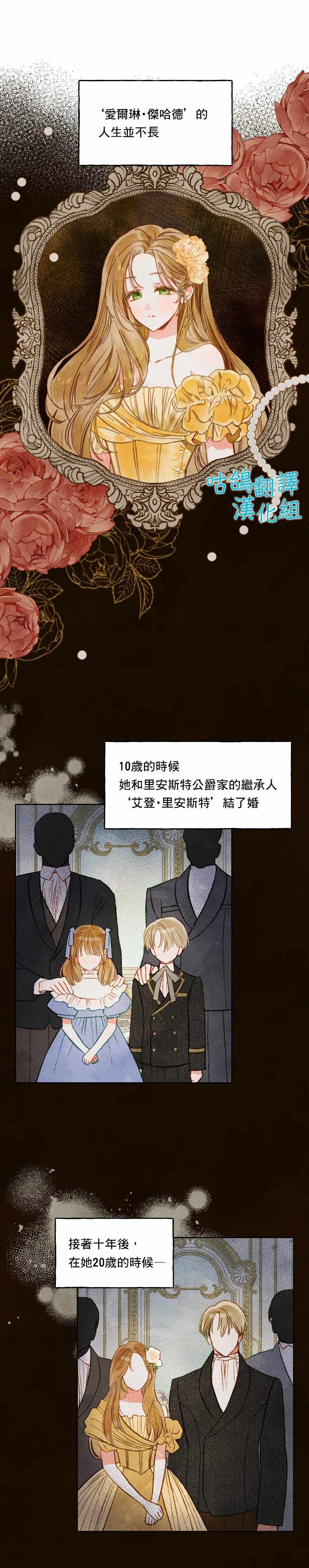 《和幕后黑手丈夫的离婚似乎失败了》漫画最新章节第1话免费下拉式在线观看章节第【1】张图片