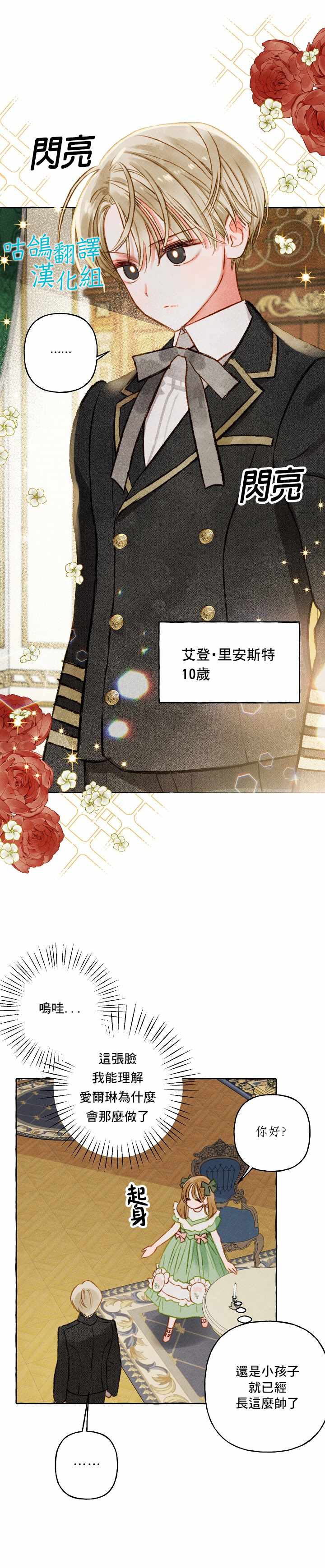 《和幕后黑手丈夫的离婚似乎失败了》漫画最新章节第1话免费下拉式在线观看章节第【11】张图片