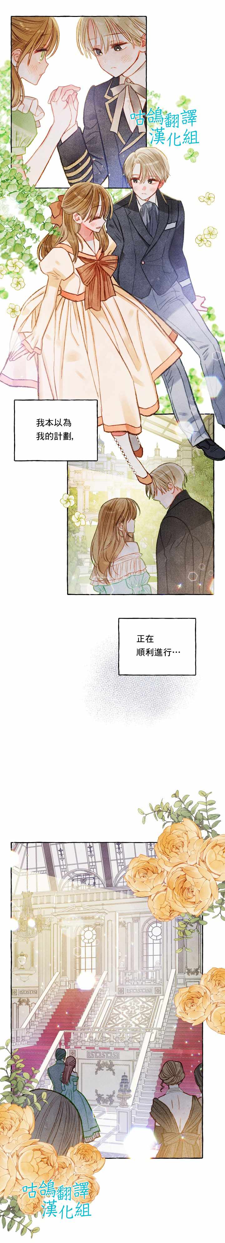 《和幕后黑手丈夫的离婚似乎失败了》漫画最新章节第1话免费下拉式在线观看章节第【17】张图片