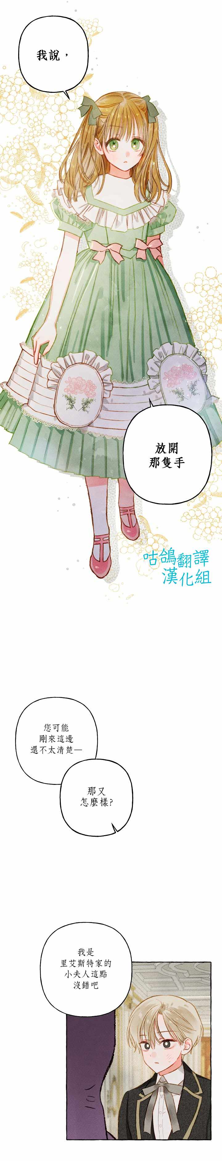 《和幕后黑手丈夫的离婚似乎失败了》漫画最新章节第1话免费下拉式在线观看章节第【15】张图片