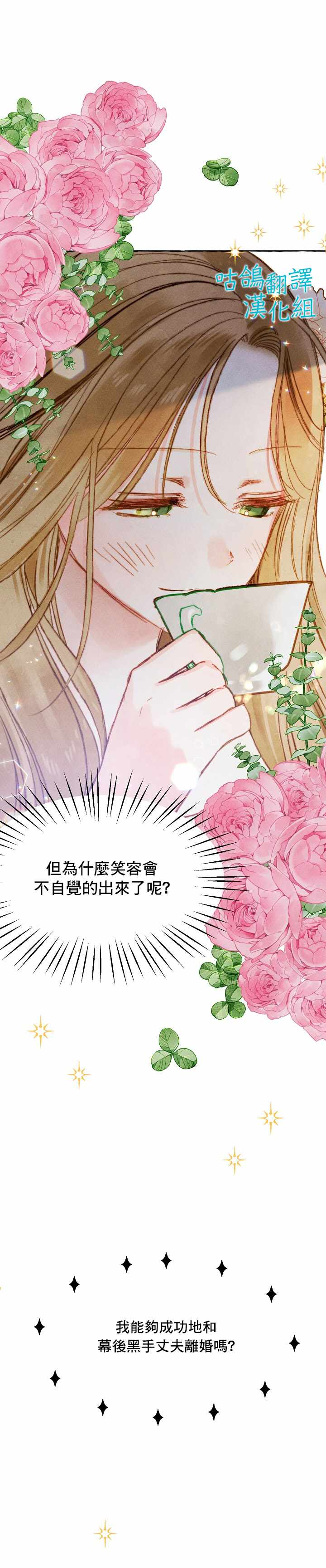 《和幕后黑手丈夫的离婚似乎失败了》漫画最新章节第1话免费下拉式在线观看章节第【23】张图片