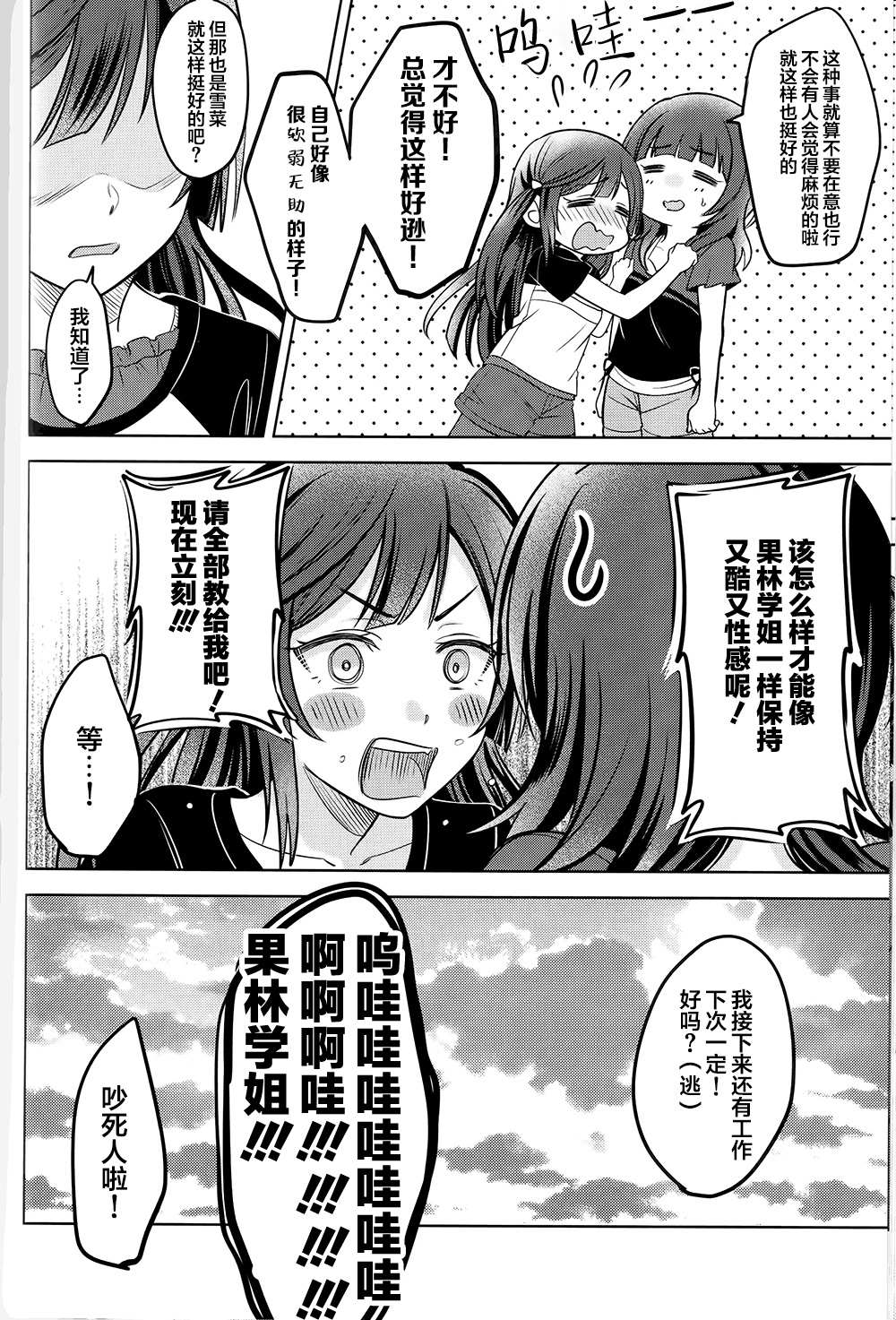 《Straight Feelings》漫画最新章节第1话免费下拉式在线观看章节第【18】张图片