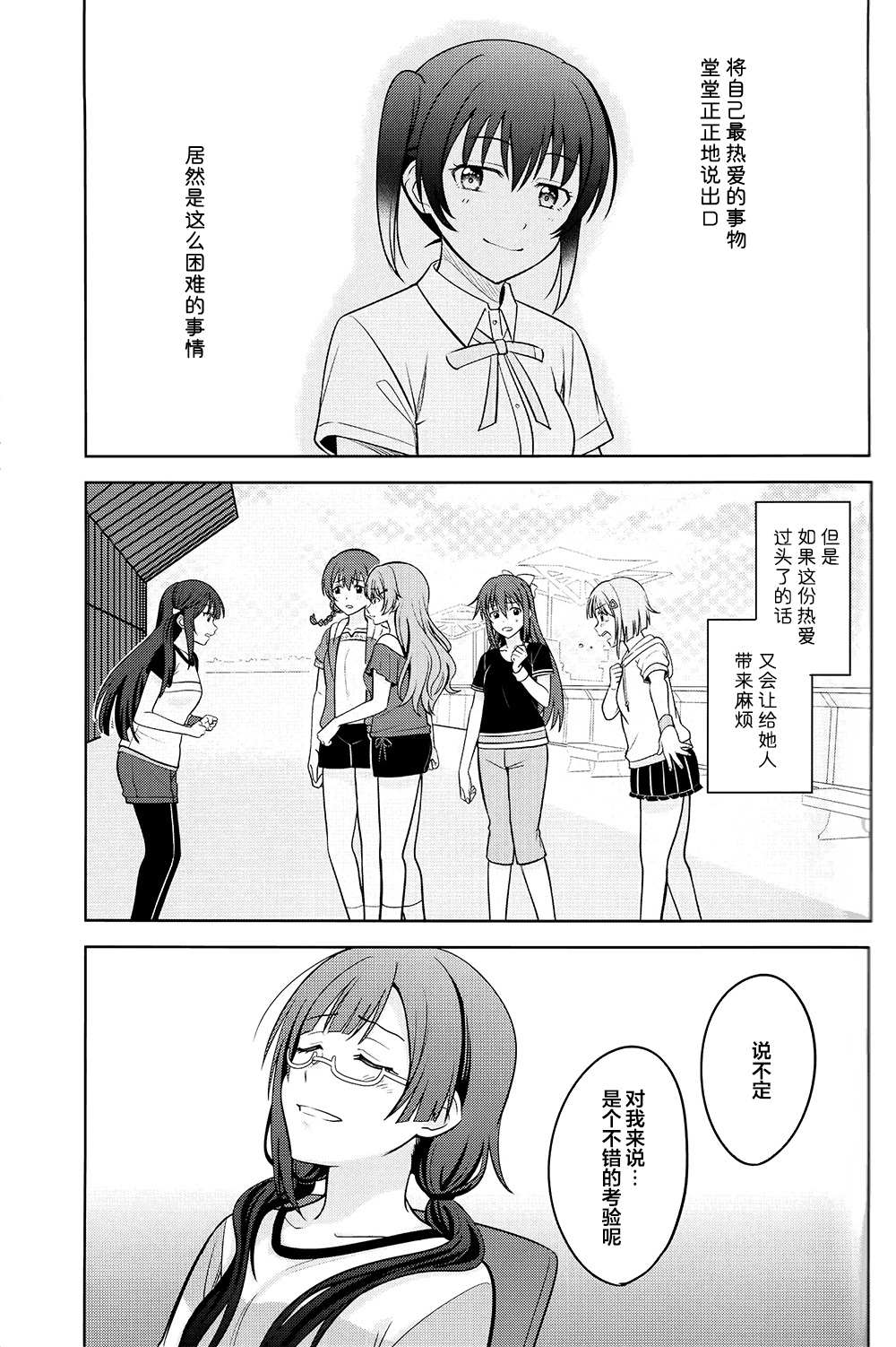 《Straight Feelings》漫画最新章节第1话免费下拉式在线观看章节第【21】张图片