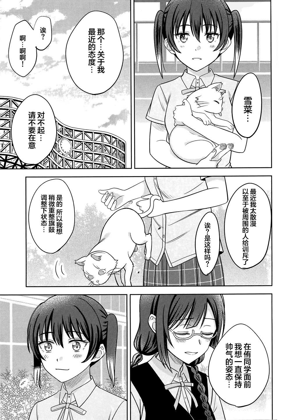 《Straight Feelings》漫画最新章节第1话免费下拉式在线观看章节第【33】张图片