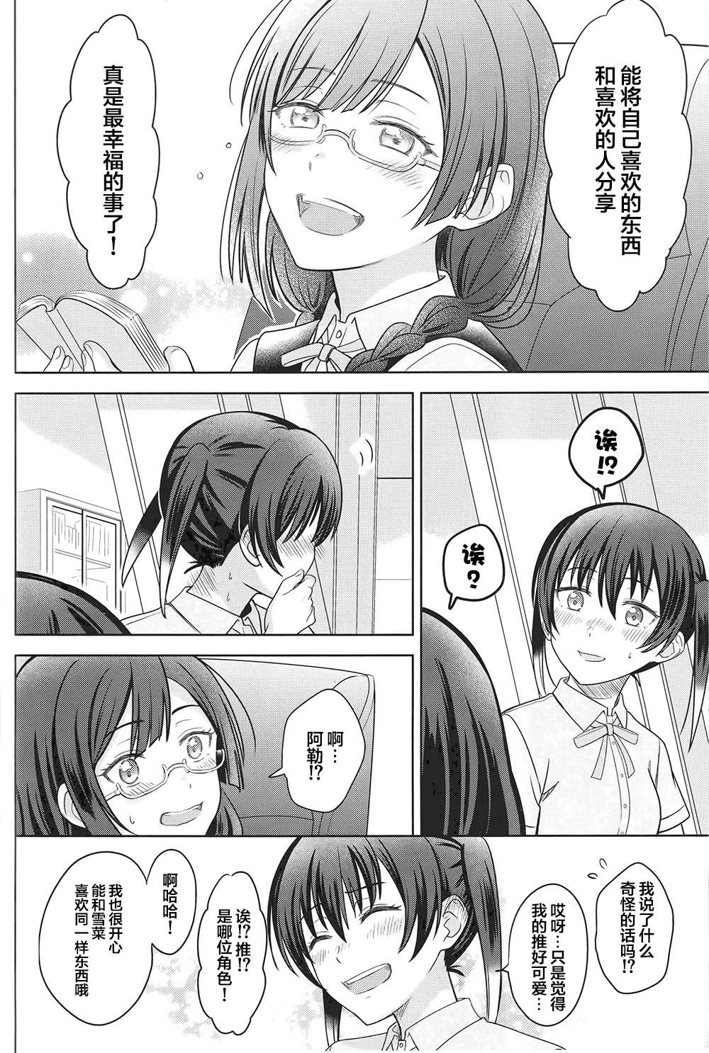 《Straight Feelings》漫画最新章节第1话免费下拉式在线观看章节第【10】张图片