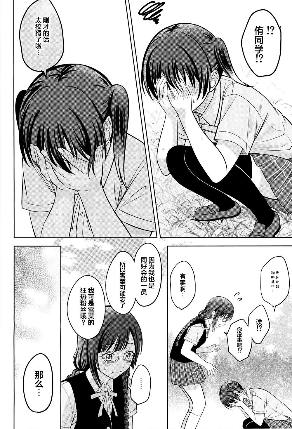 《Straight Feelings》漫画最新章节第1话免费下拉式在线观看章节第【36】张图片