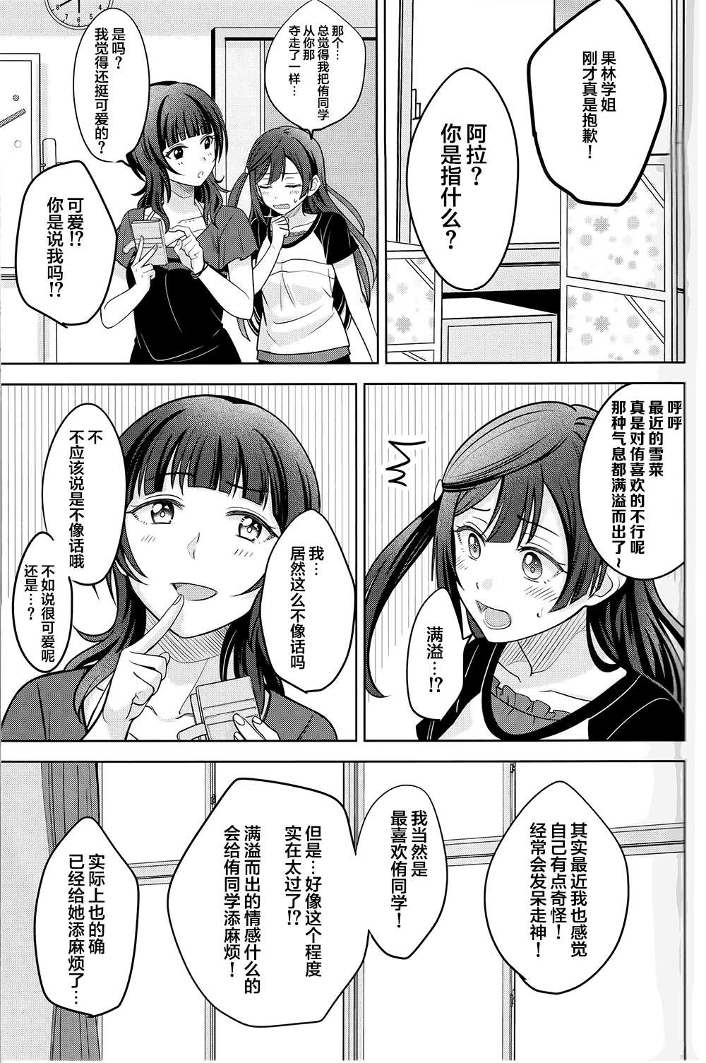 《Straight Feelings》漫画最新章节第1话免费下拉式在线观看章节第【17】张图片