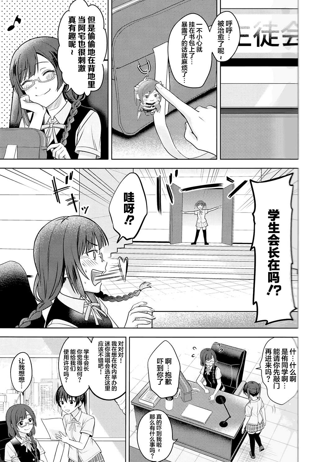 《Straight Feelings》漫画最新章节第1话免费下拉式在线观看章节第【7】张图片