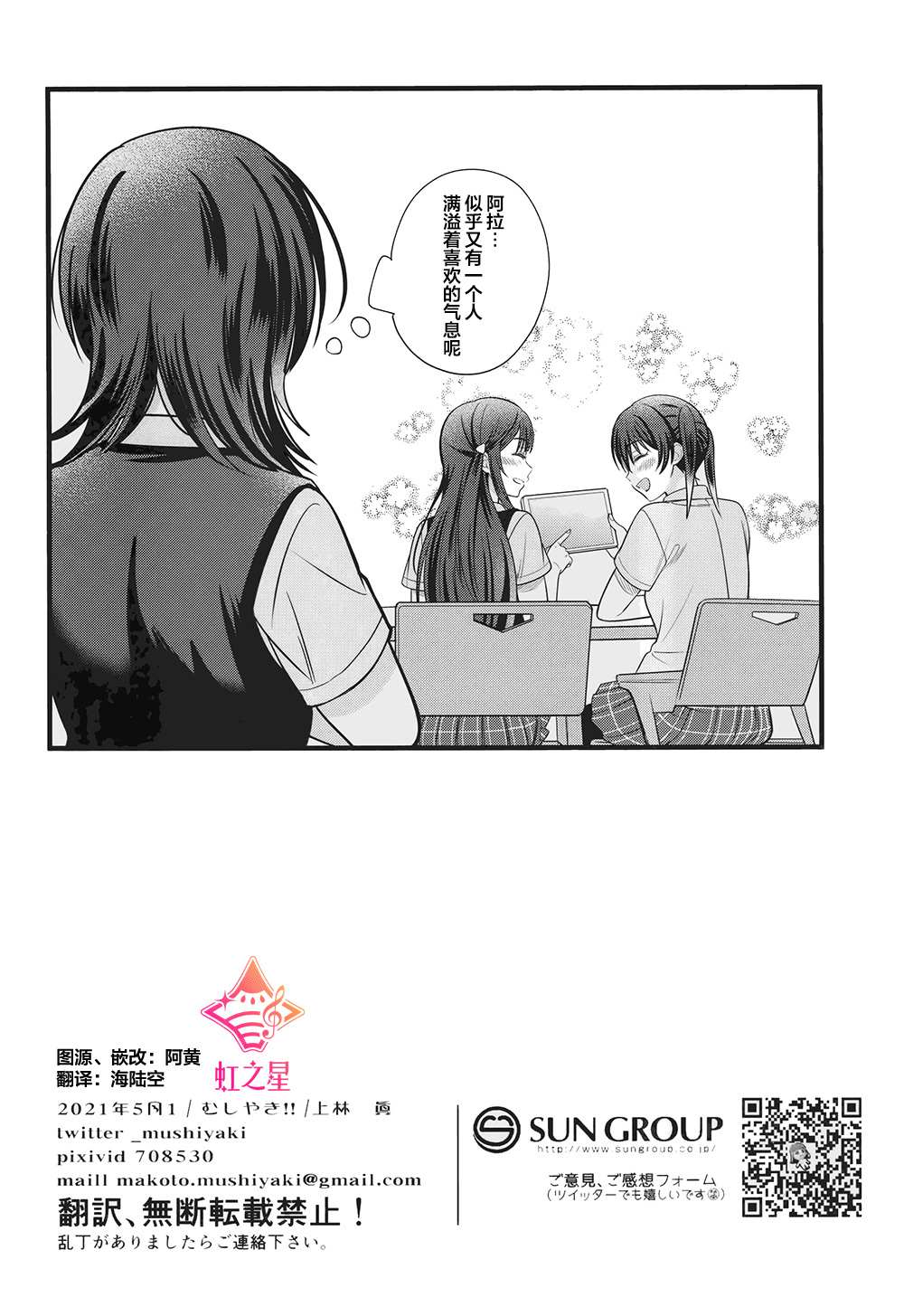 《Straight Feelings》漫画最新章节第1话免费下拉式在线观看章节第【38】张图片