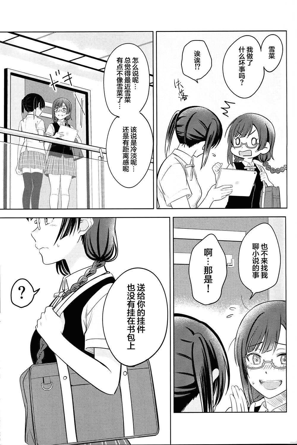 《Straight Feelings》漫画最新章节第1话免费下拉式在线观看章节第【25】张图片