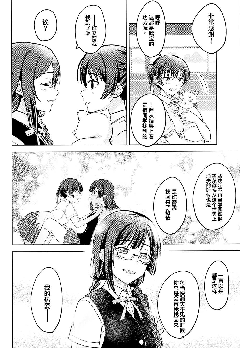 《Straight Feelings》漫画最新章节第1话免费下拉式在线观看章节第【32】张图片