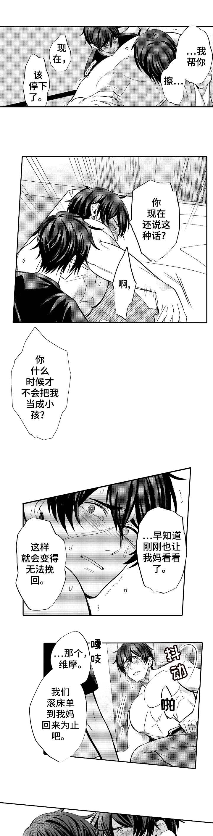 《守护的烙印》漫画最新章节第5话免费下拉式在线观看章节第【3】张图片