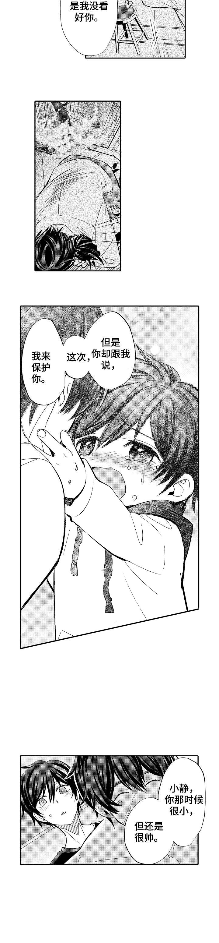 《守护的烙印》漫画最新章节第4话免费下拉式在线观看章节第【2】张图片