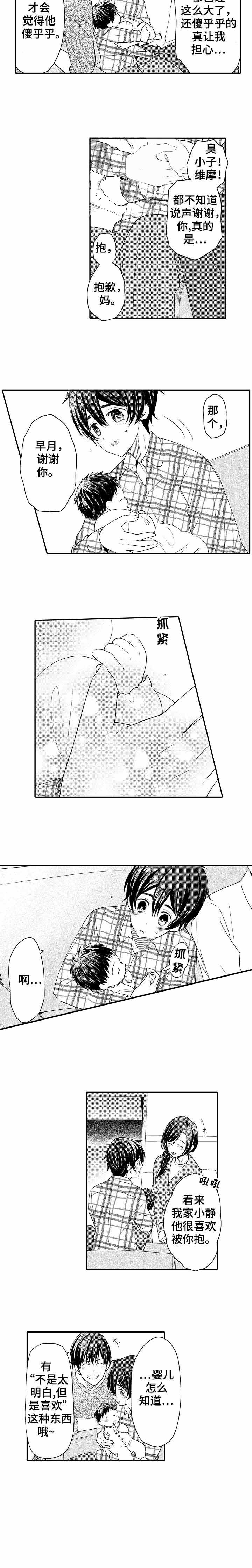 《守护的烙印》漫画最新章节第27话免费下拉式在线观看章节第【2】张图片