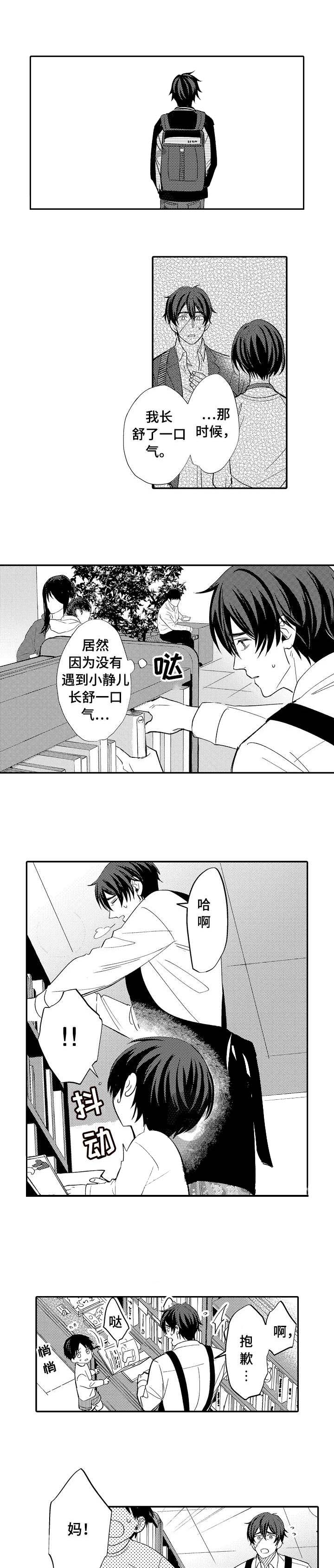《守护的烙印》漫画最新章节第6话免费下拉式在线观看章节第【3】张图片