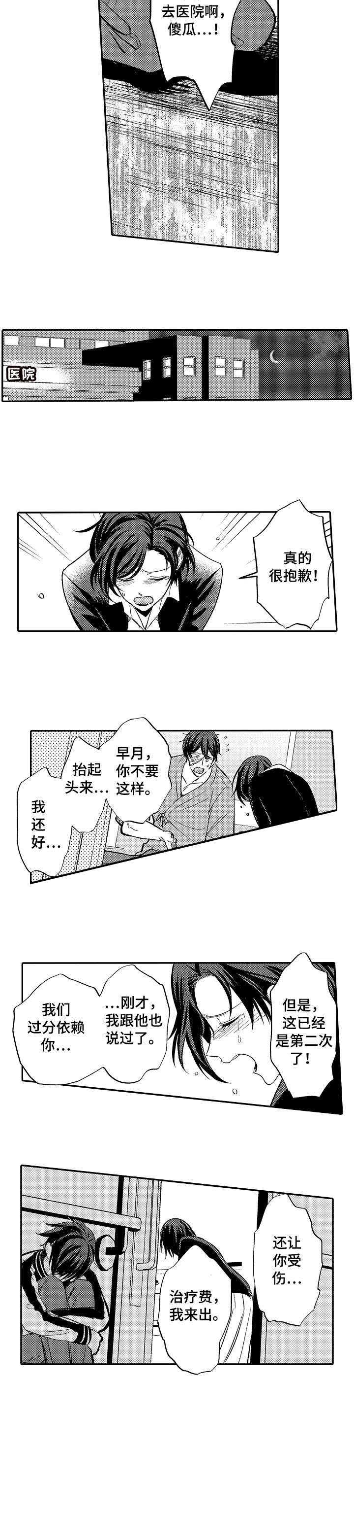 《守护的烙印》漫画最新章节第3话免费下拉式在线观看章节第【4】张图片