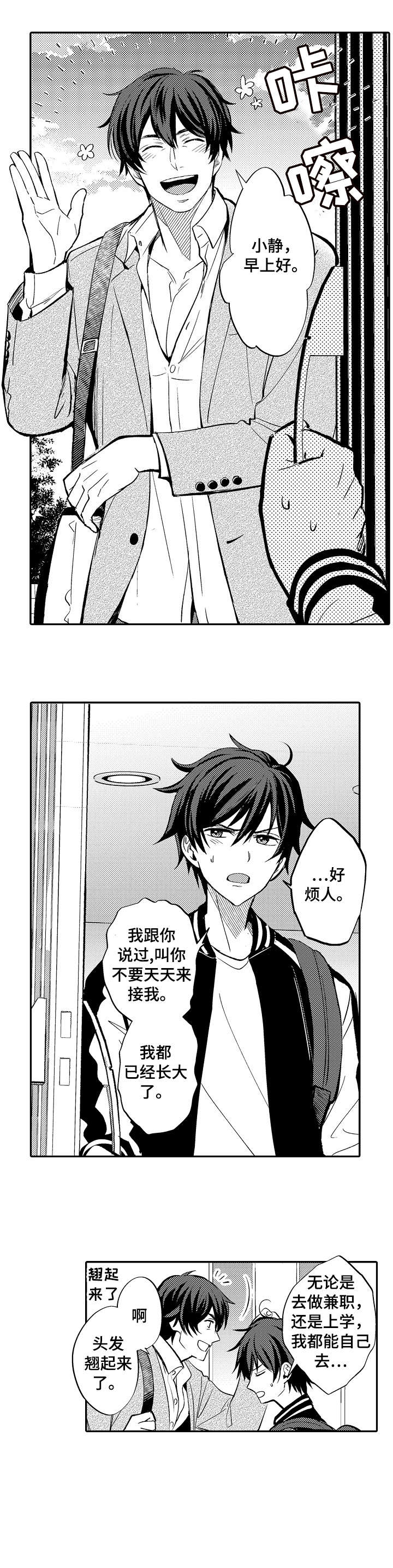 《守护的烙印》漫画最新章节第1话免费下拉式在线观看章节第【3】张图片