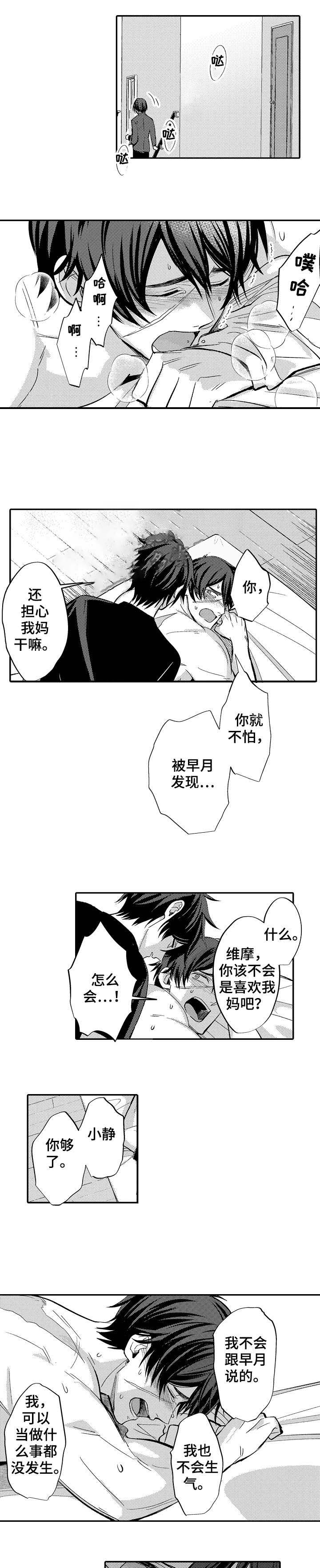 《守护的烙印》漫画最新章节第5话免费下拉式在线观看章节第【1】张图片