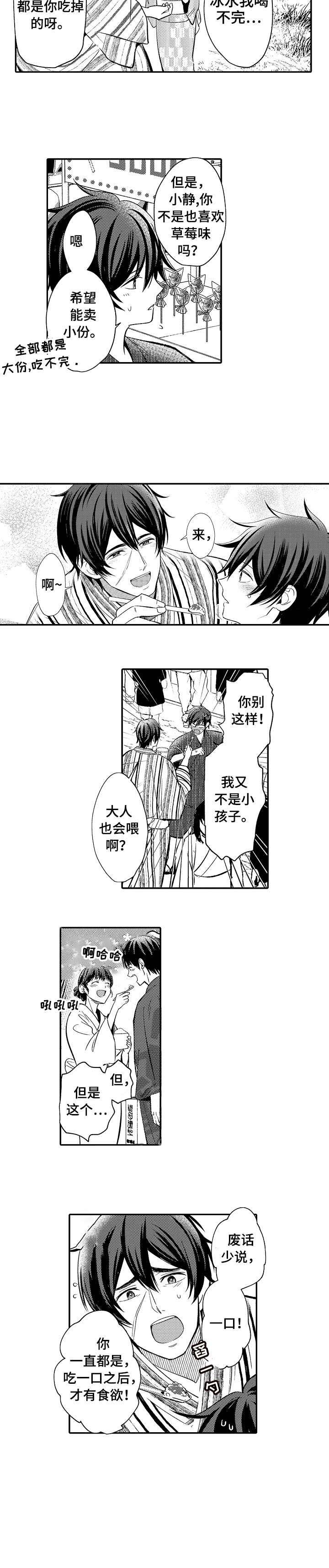《守护的烙印》漫画最新章节第15话免费下拉式在线观看章节第【6】张图片