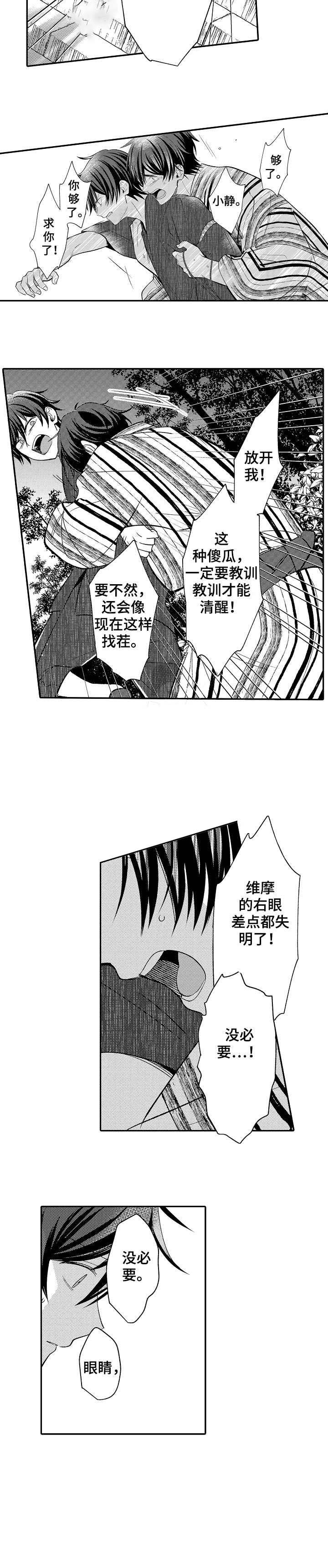 《守护的烙印》漫画最新章节第20话免费下拉式在线观看章节第【2】张图片