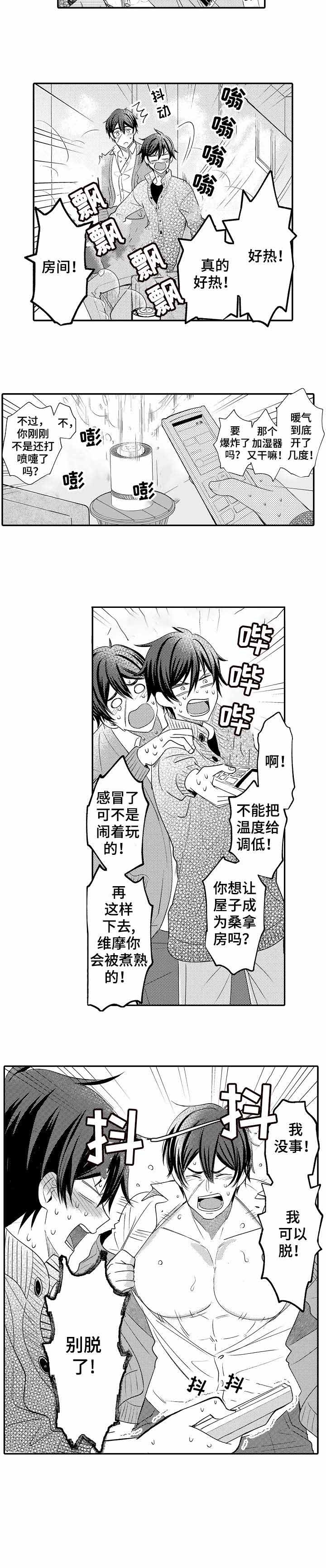《守护的烙印》漫画最新章节第28话免费下拉式在线观看章节第【2】张图片